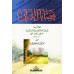 Les Mérites du Coran d'Ibn Kathîr/فضائل القرآن لابن كثير